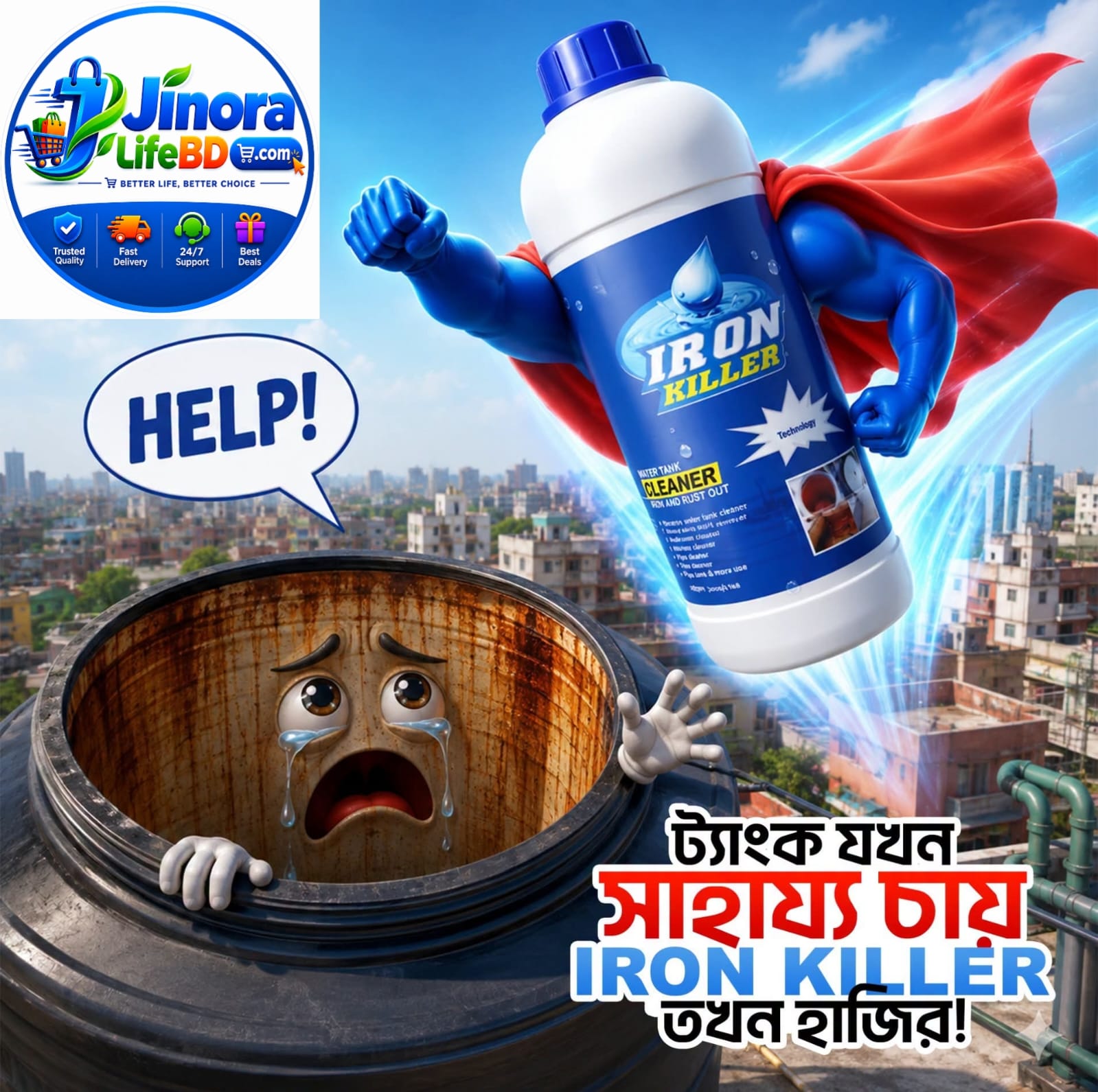 পানির ট্যাংক পরিষ্কার  Iron killer